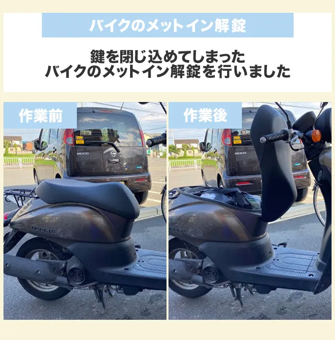 ホンダTODAYの解錠