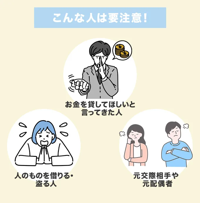 鍵が見つからなくなる前に「要注意人物」に会っていないか確認