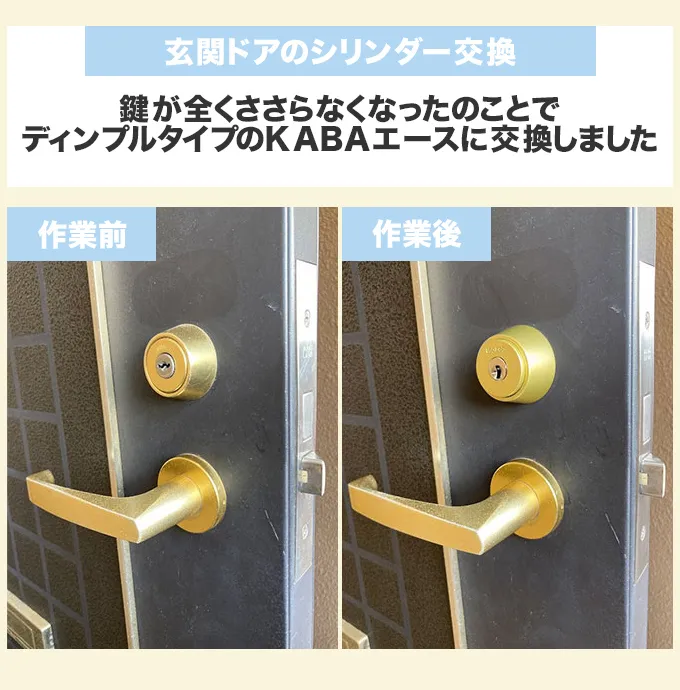 不具合による玄関ドアのシリンダー交換