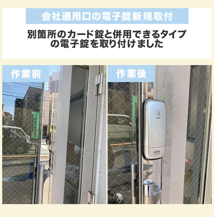 会社通用口の電子錠新規取付