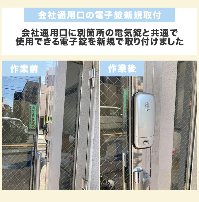 会社通用口の電子錠新規取付