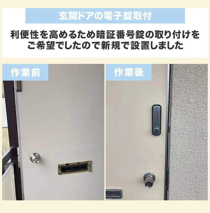 玄関ドアの電子錠取付