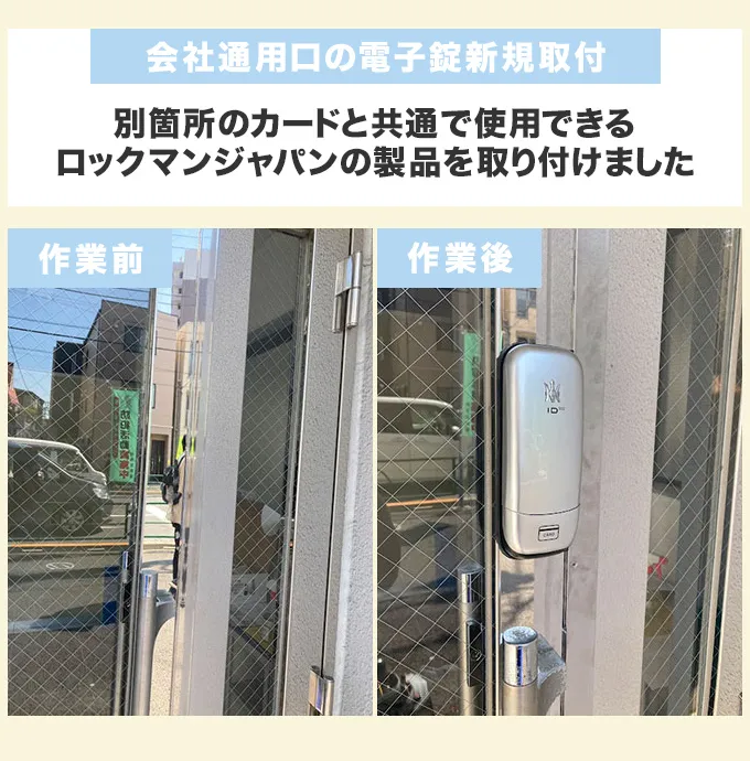 暗証番号式の鍵の取り付け