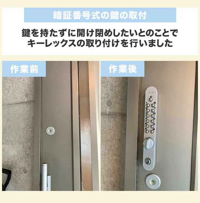 会社通用口の電子錠新規取付