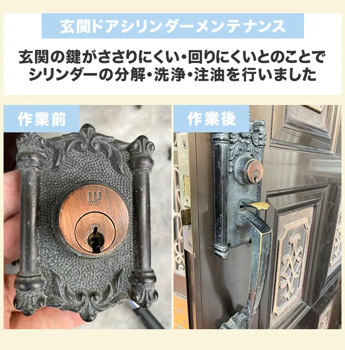 玄関ドアのシリンダーメンテナンス