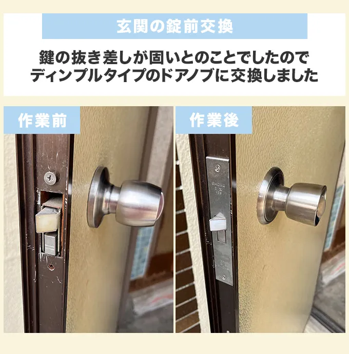 不具合による玄関の錠前交換