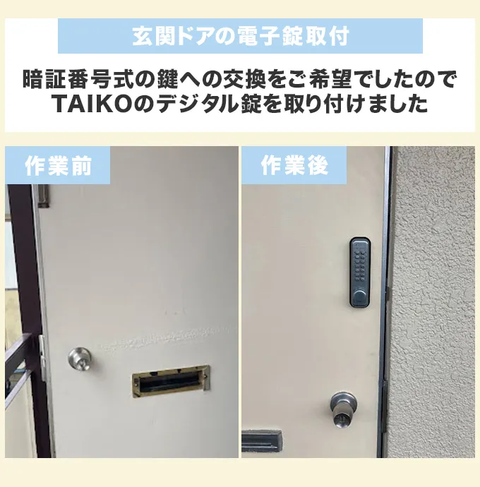 玄関ドアの電子錠取付