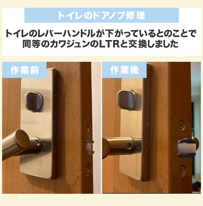 トイレのドアノブ修理