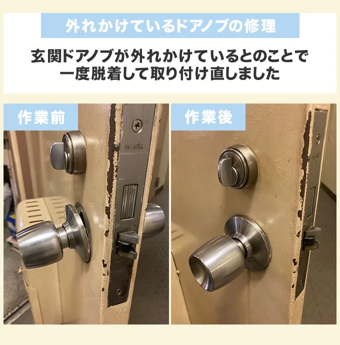 外れかけているドアノブの修理