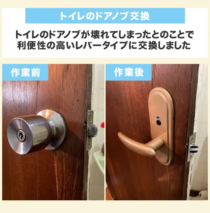 トイレのドアノブ交換