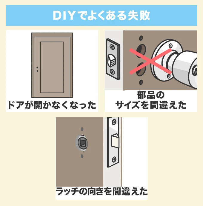 DIYでよくある失敗と注意点