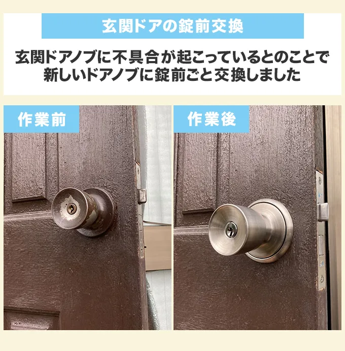 不具合による玄関ドアの錠前交換