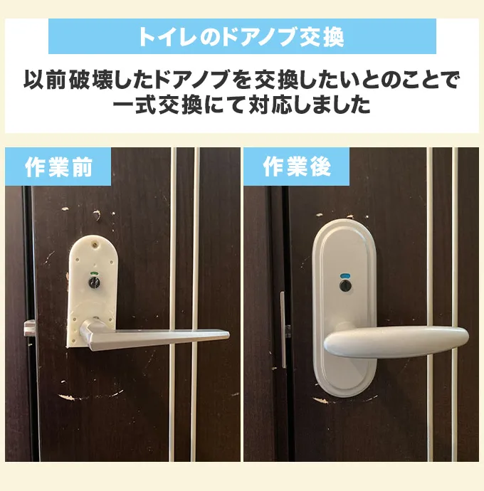 鍵故障に伴うトイレのドアノブ交換