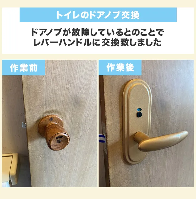 トイレのドアノブ交換