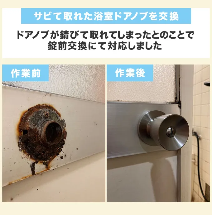 錆びて取れた浴室ドアノブを交換