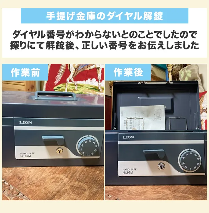 手提げ金庫のダイヤル解錠