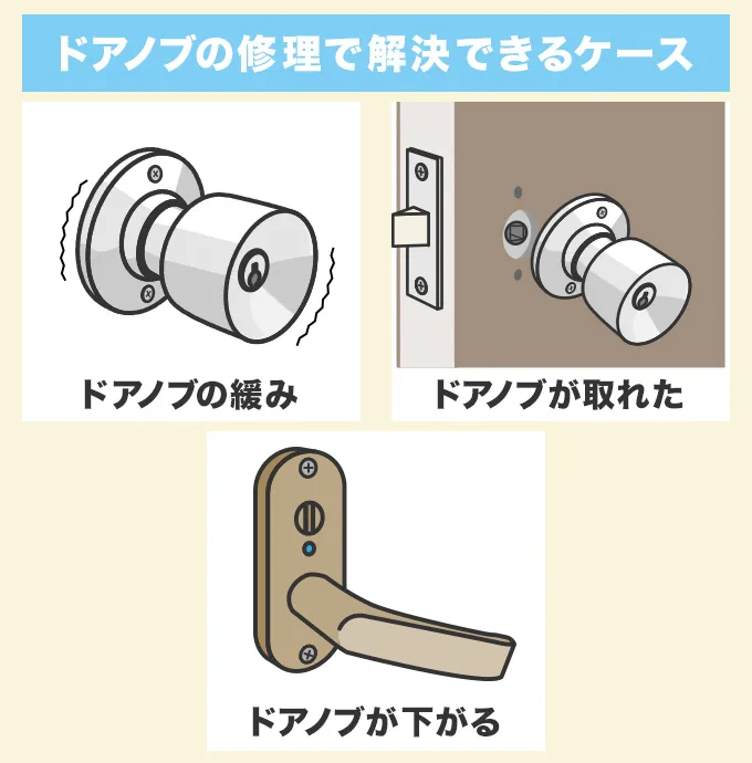 修理で解決できる場合もある