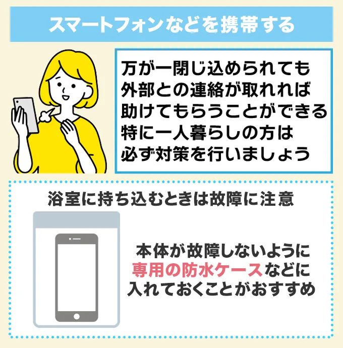 スマートフォンなどを携帯する