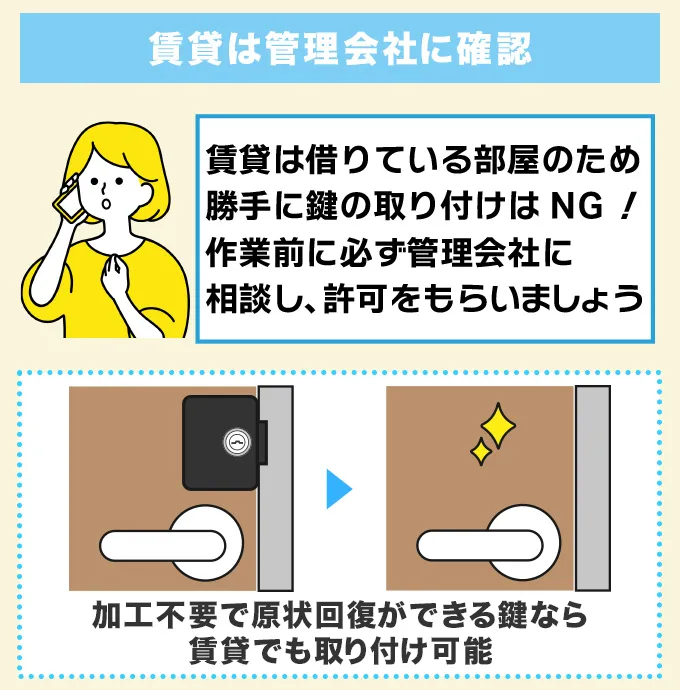 賃貸の場合は管理会社に確認