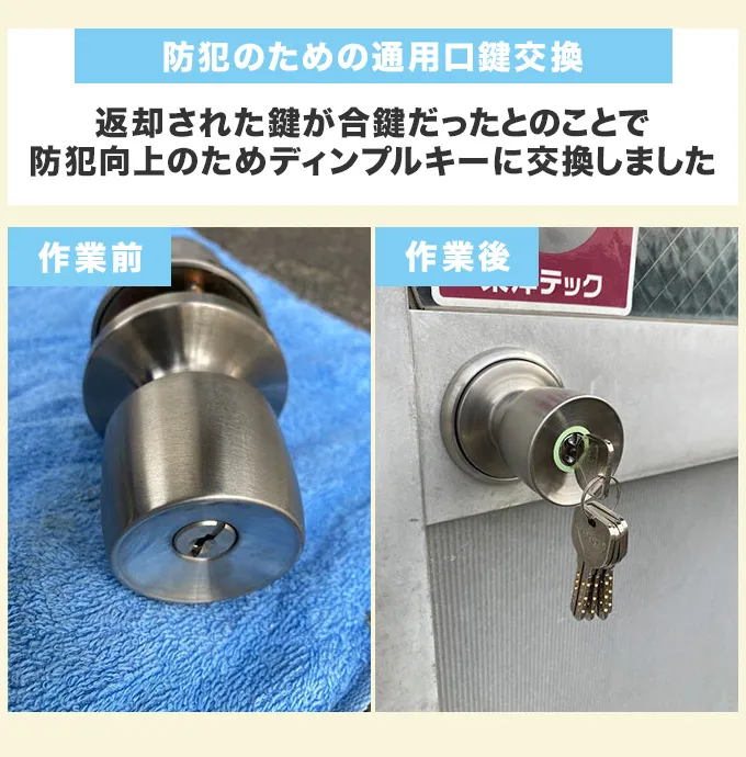 防犯のための通用口の鍵交換