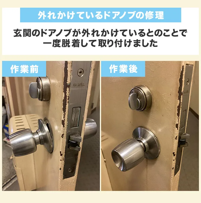 外れかけているドアノブの修理