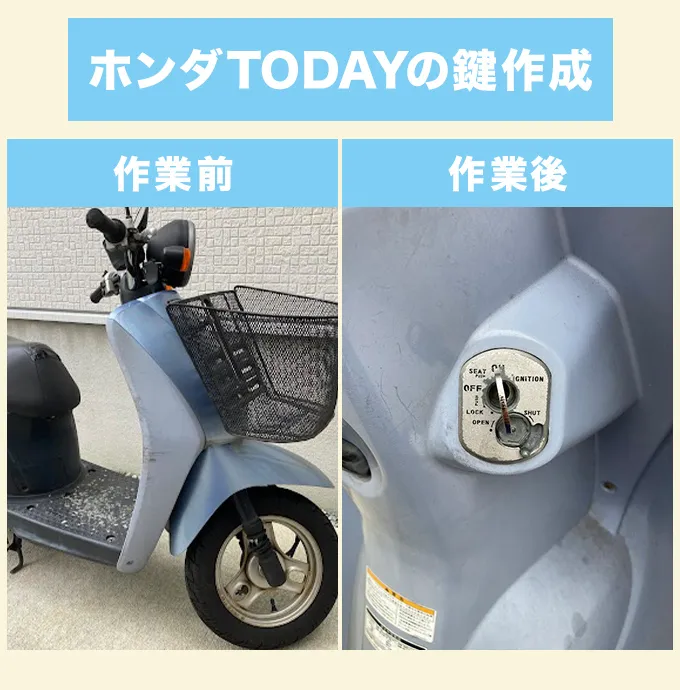 豊中市　ホンダTODAYの鍵作成