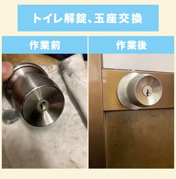 寝屋川市　店舗のトイレ解錠、玉座交換