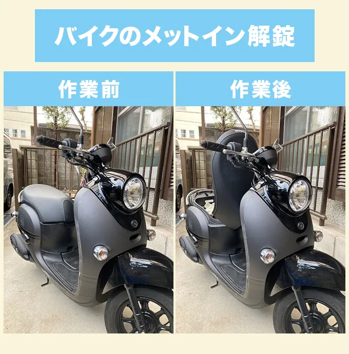 羽曳野市　バイクのメットイン解錠と鍵作成