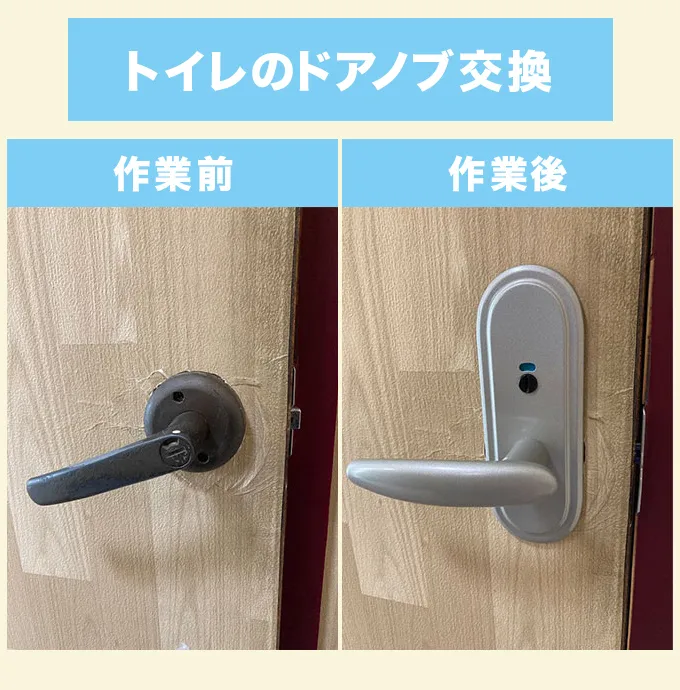 南河内郡河南町　トイレのドアノブ交換