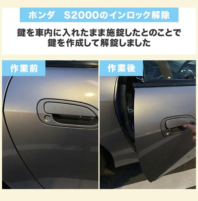 ホンダS2000のインロック解錠