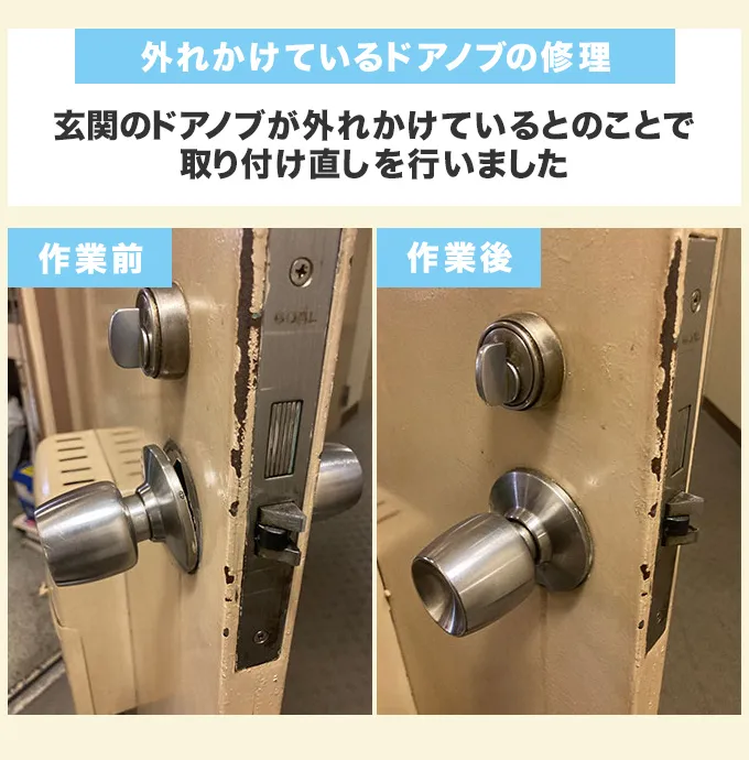 外れかけているドアノブの修理