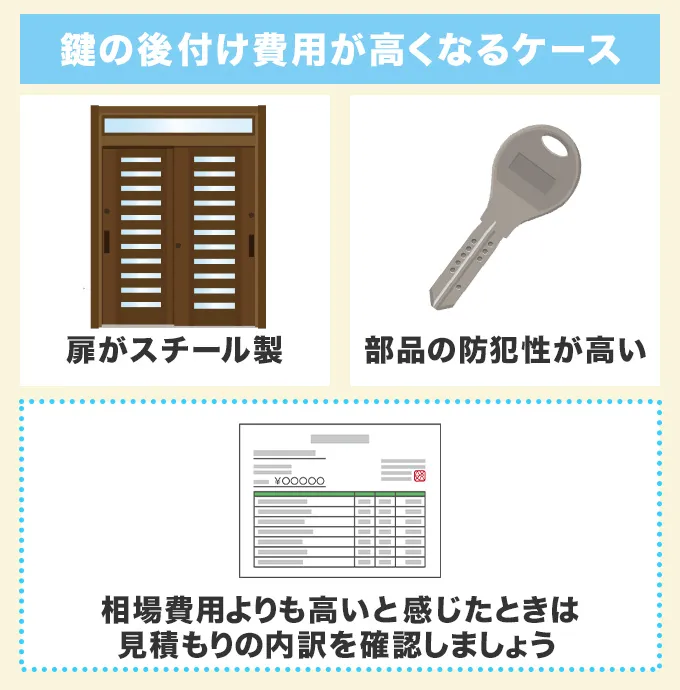 引き戸の鍵の後付け費用が高くなるケース