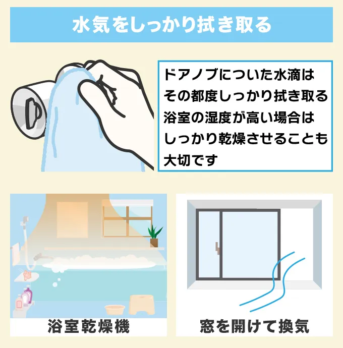 水気をしっかり拭き取る