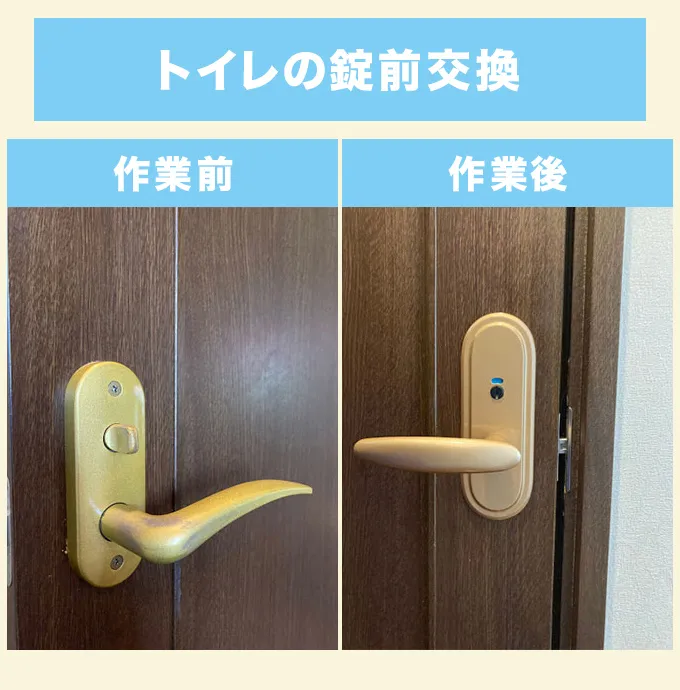 横浜市戸塚区　トイレの錠前一式交換