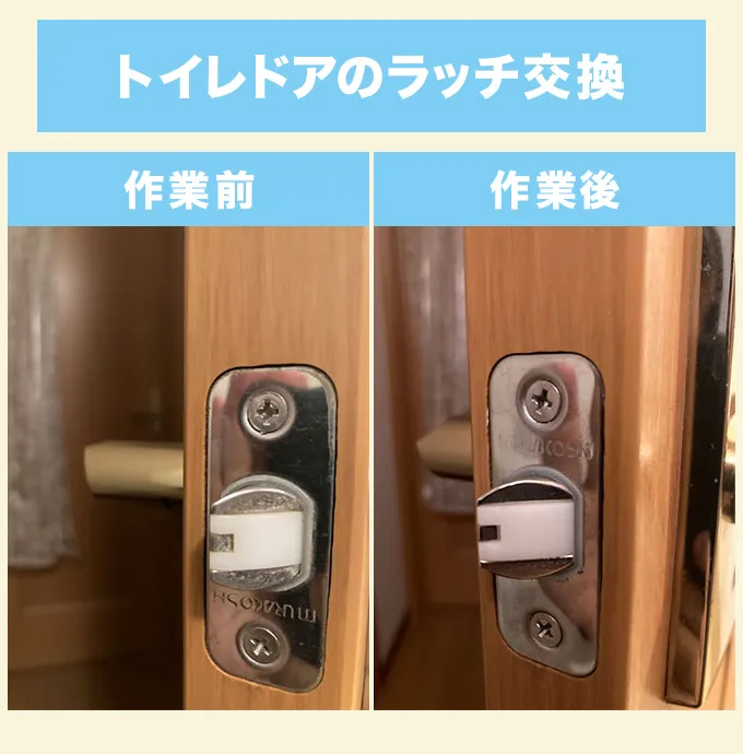 横浜市旭区　トイレドアのラッチ交換