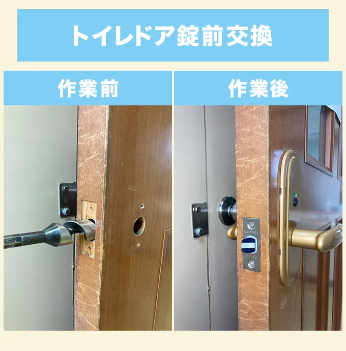 横浜市栄区　トイレドア錠前交換