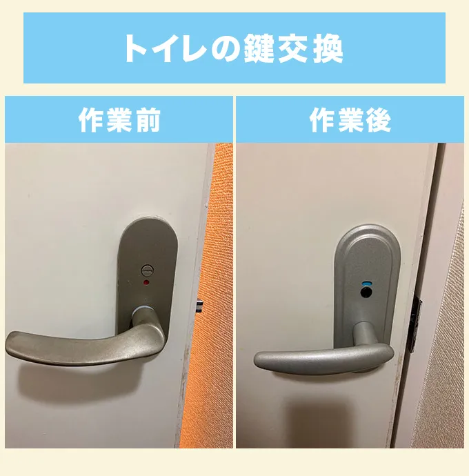 川崎市高津区　トイレの鍵交換