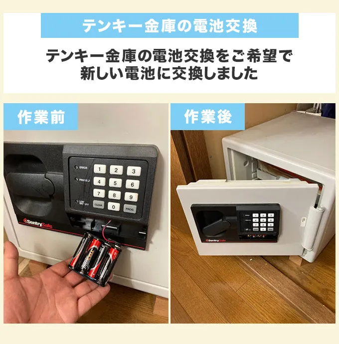 テンキー金庫の電池交換