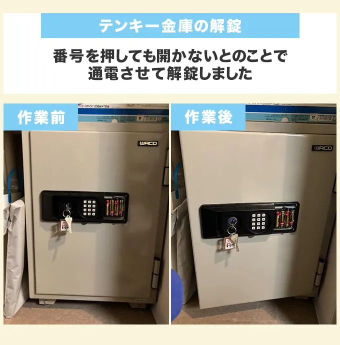 テンキー金庫の電池交換