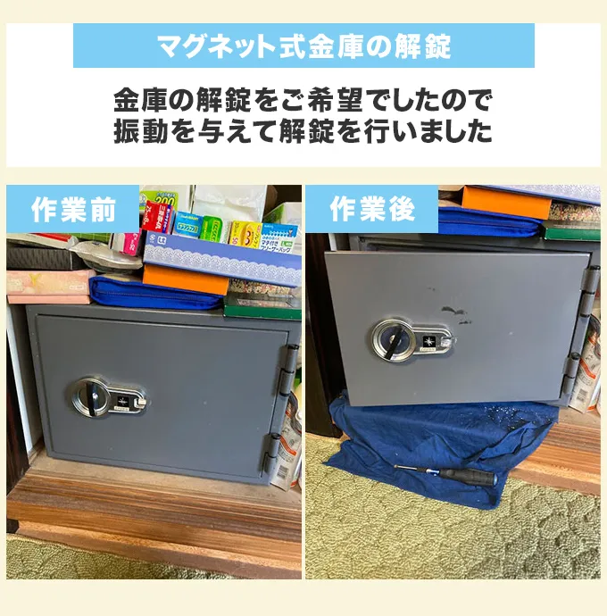 マグネット漆器金庫の解錠