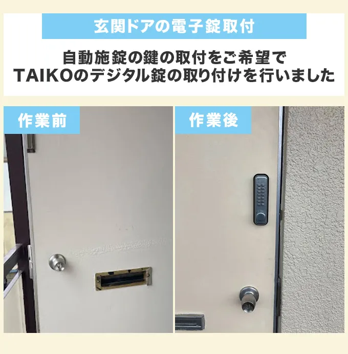 玄関ドアの電子錠取付