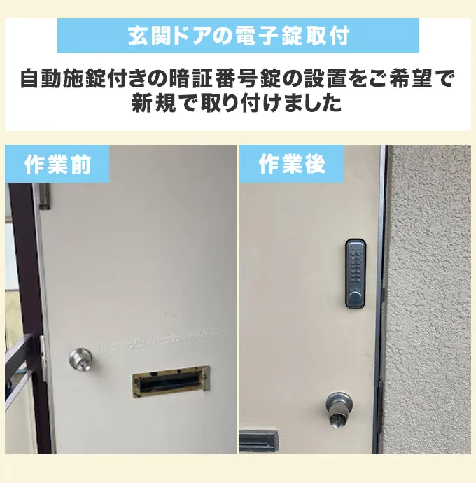 玄関ドアの電子錠取付