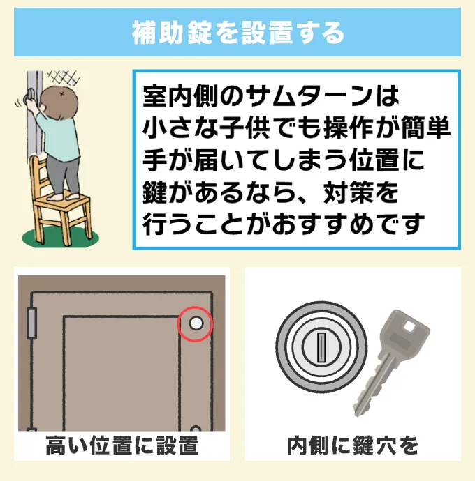 補助錠を設置する