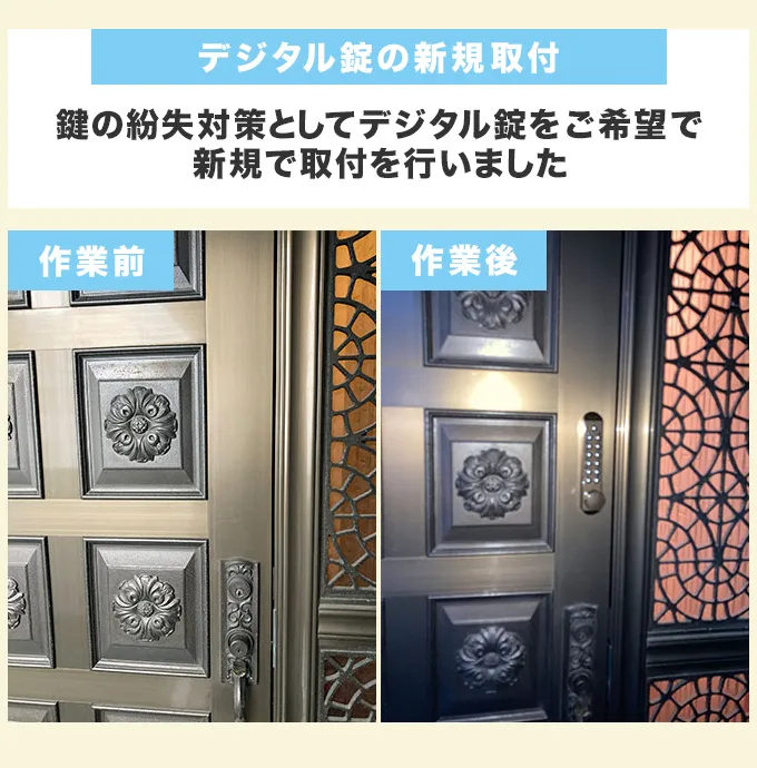 デジタル錠の新規取付