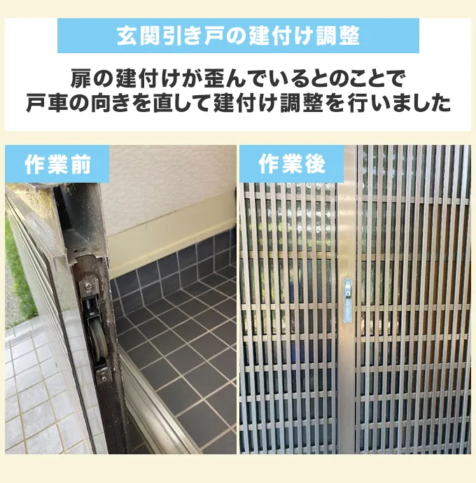 玄関引き戸の建付け調整