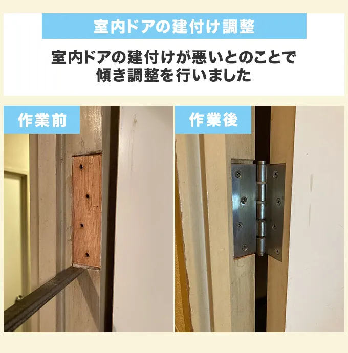 室内ドアの建付け調整