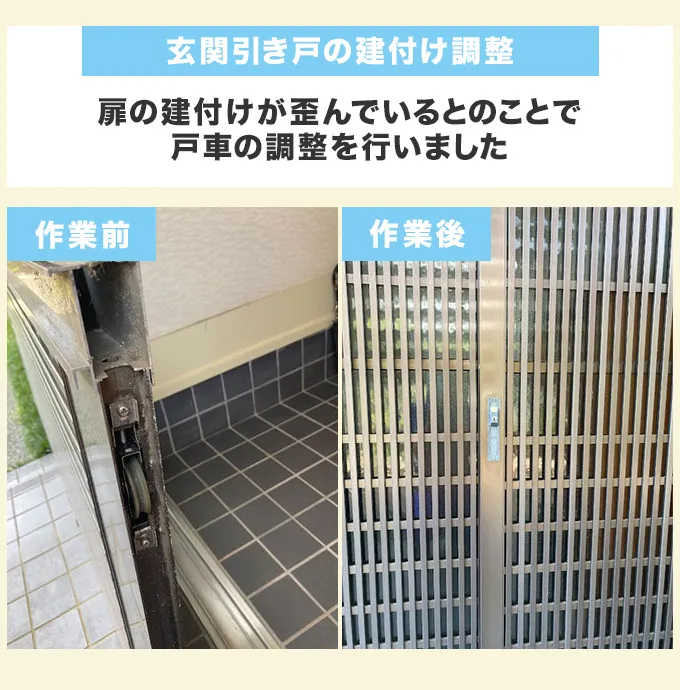 玄関引き戸の建付け調整