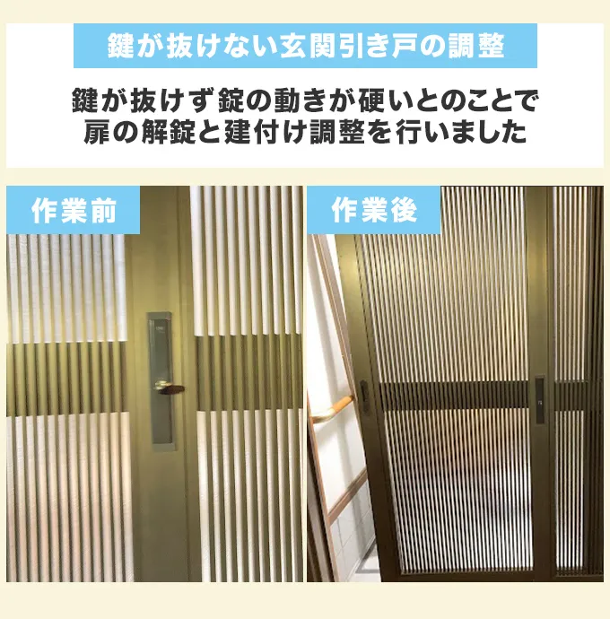 鍵が抜けなくなった玄関引き戸の解錠