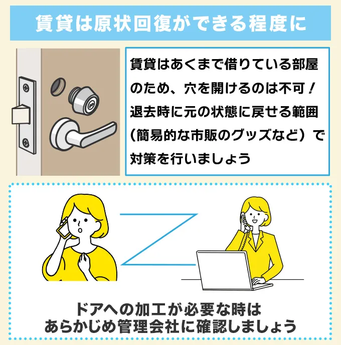 賃貸は原状回復ができる程度に