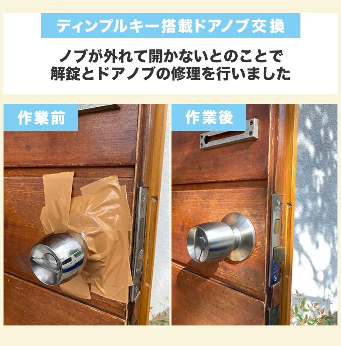 ディンプルキーを使用した玄関ドアの錠前交換